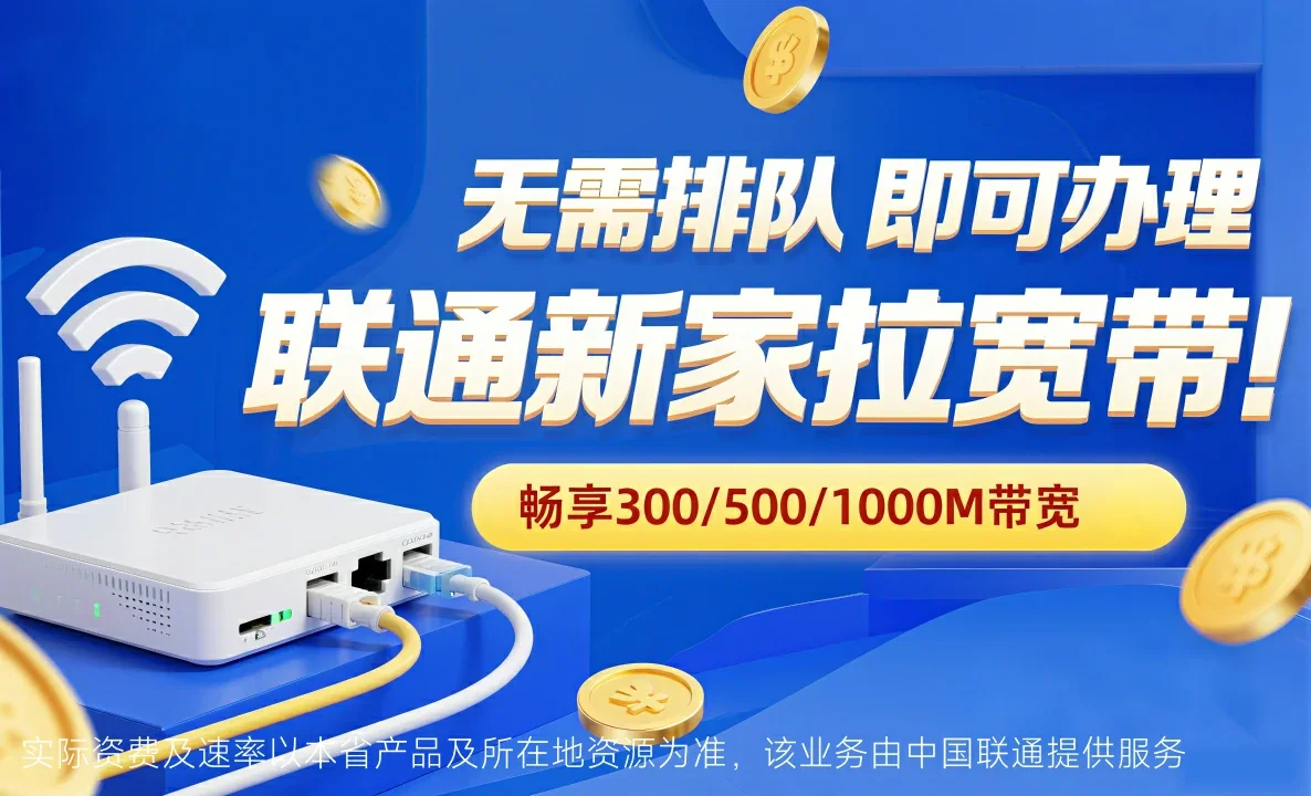 龙海区中国联通